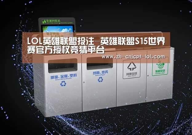 关于LOL英雄联盟投注 