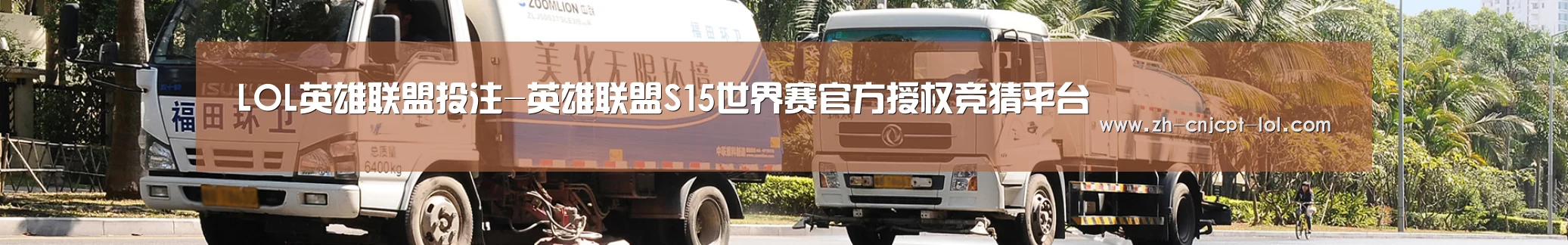 联系LOL英雄联盟投注 