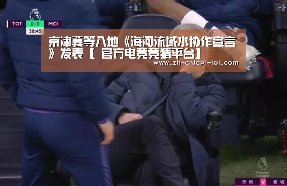  官方电竞竞猜平台