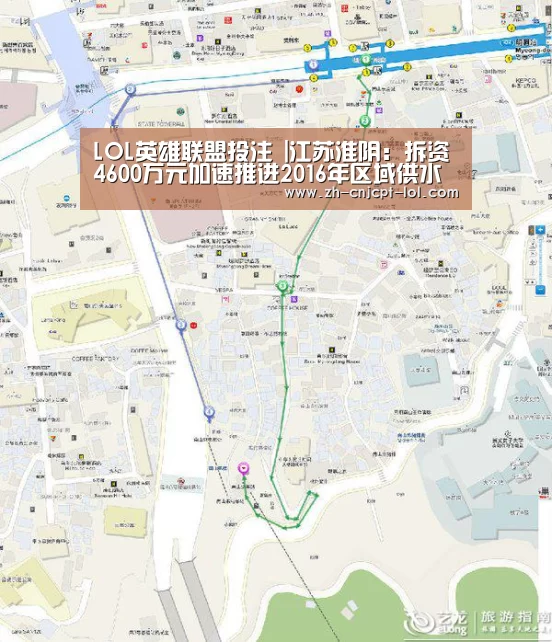 LOL英雄联盟投注 |江苏淮阴:拆资4600万元加速推进2016年区域供水工程(图1) LOL英雄联盟投注