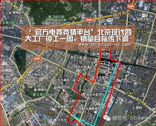 ‘ 官方电竞竞猜平台’北京现代四大工厂停工一周,销量目标传下调45万辆(图1) 官方电竞竞猜平台