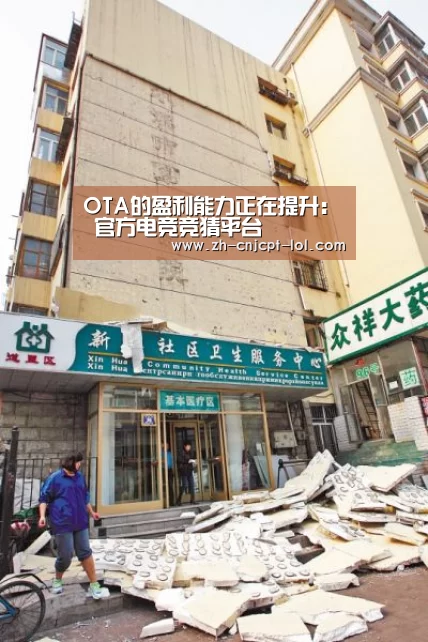 OTA的盈利能力正在提升: 官方电竞竞猜平台(图1) LOL英雄联盟投注