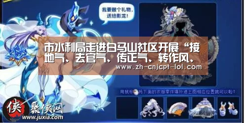 市水利局走进白马山社区开展“接地气、去官气、传正气、转作风、惠民利”主题志愿服务活动- 官方电竞竞猜平台(图3) 官方电竞竞猜平台