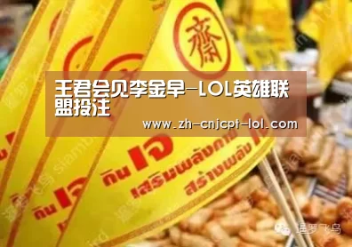 LOL英雄联盟投注 