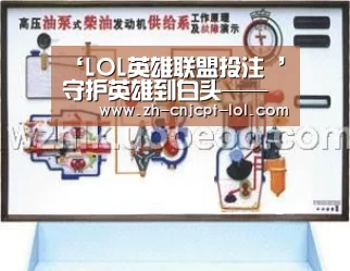 ‘LOL英雄联盟投注 ’守护英雄到白头——抗战英雄徐振明一家两代守护杨靖宇陵园纪实(图4) LOL英雄联盟投注