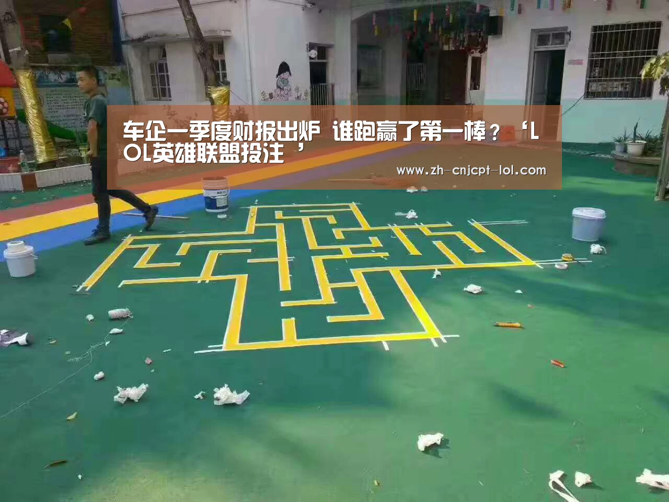 车企一季度财报出炉 谁跑赢了第一棒?‘LOL英雄联盟投注 ’(图3) 官方电竞竞猜平台