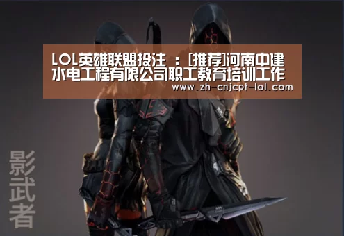 LOL英雄联盟投注 