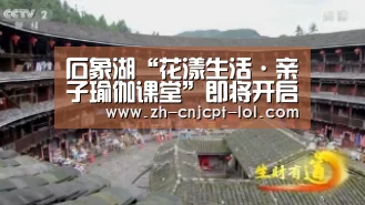 石象湖“花漾生活·亲子瑜伽课堂”即将开启 期待热爱瑜伽、热爱生活的你‘ 官方电竞竞猜平台’(图2) LOL英雄联盟投注