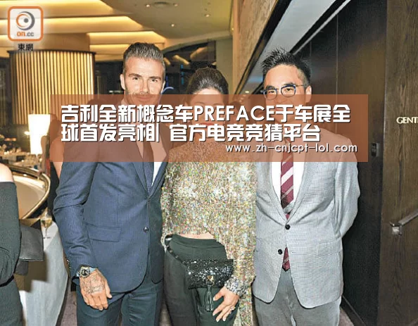 吉利全新概念车PREFACE于车展全球首发亮相| 官方电竞竞猜平台(图1) LOL英雄联盟投注