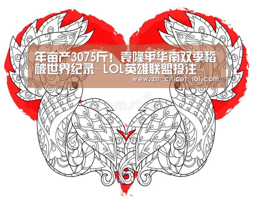 LOL英雄联盟投注 